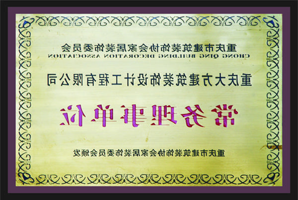 <a href='http://8839763.dongyvietnam.net'>新萄新京十大正规网站</a>常务理事单位